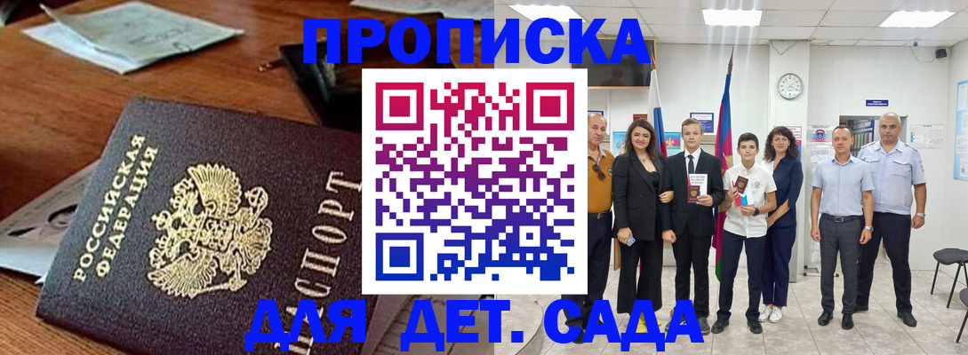 временная регистрация для всех в Пласте