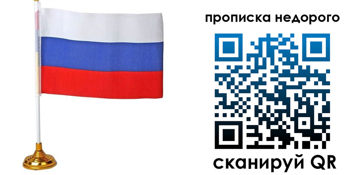 купить прописку в Пласте