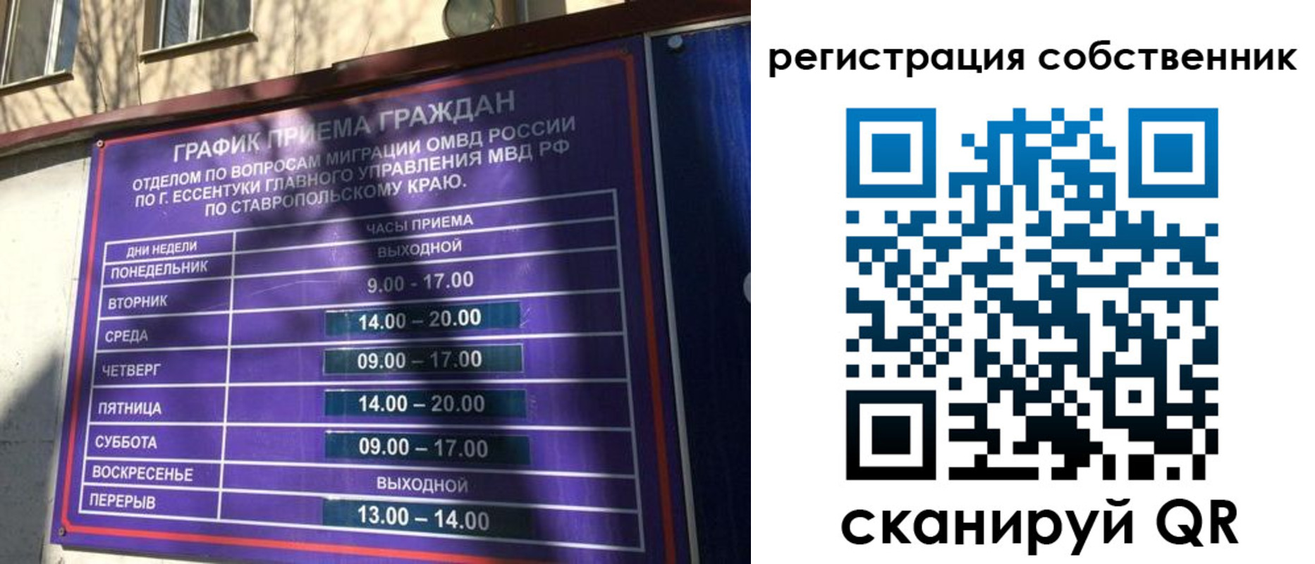 временная регистрация в Пласте