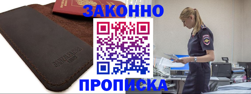 где прописаться в Пласте